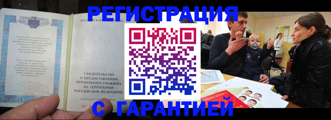 временная регистрация в Бородино