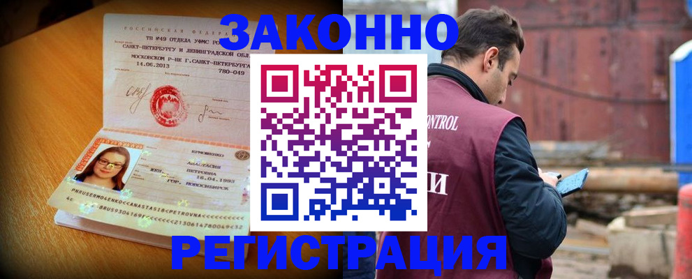 прописка для школы в Бородино