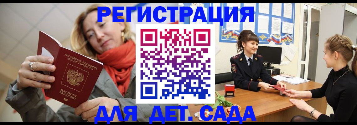 временная регистрация в квартире в Бородино