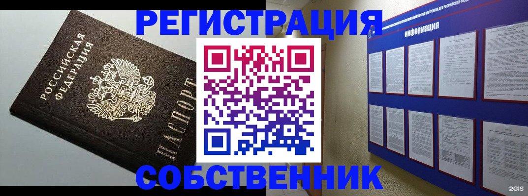 прописка для кредита в Бородино