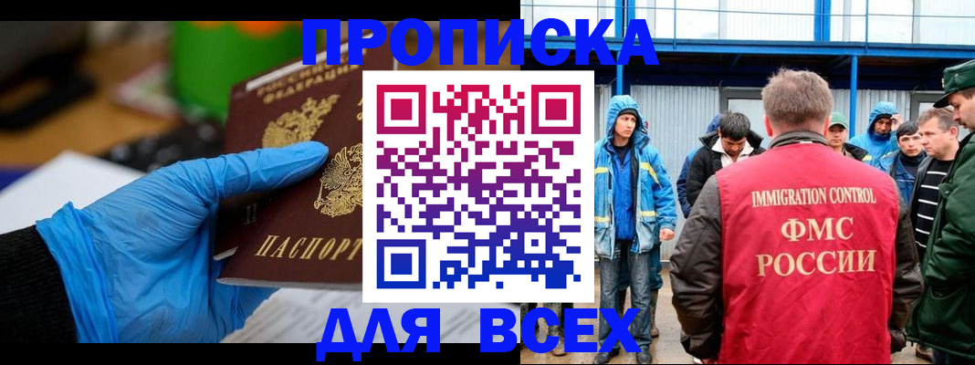 временная регистрация недорого в Бородино
